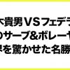 プロテニス選手の名言 まとめ メンタルが弱ったときに心に響く言葉たち テニスがもっと好きになるwebサイト テニテニ通信